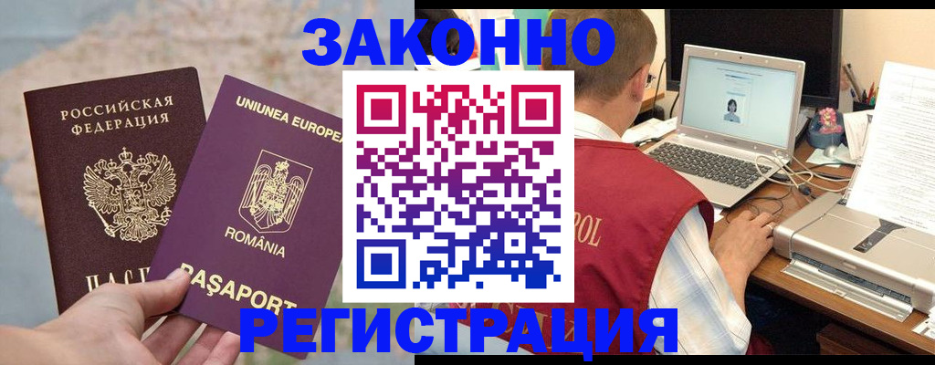 временная регистрация в квартире в Сальске