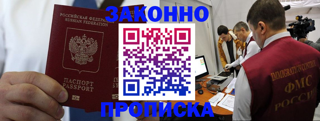 временная регистрация в Сальске