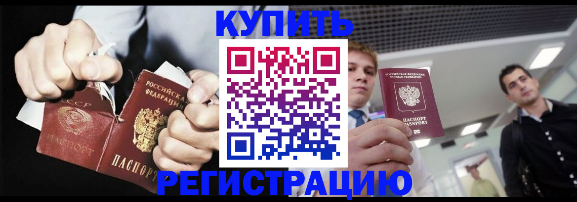 регистрация в Сальске