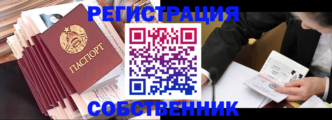 временная регистрация в Сальске